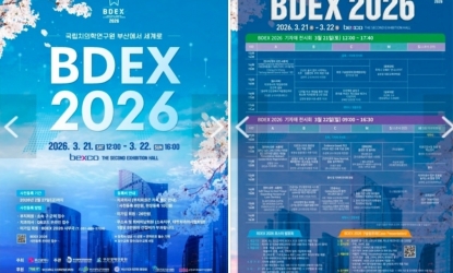 �λ� ġ���� �ִ� ���� ��BDEX 2026�� 3��21�� ����