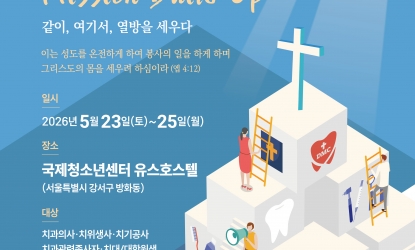 ��9�� ġ���Ƿἱ����ȸ 5��23~25�� ����